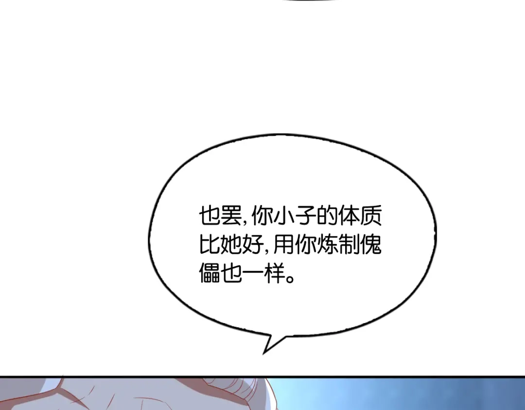 倾城狂妃 第166话 反击 第51页