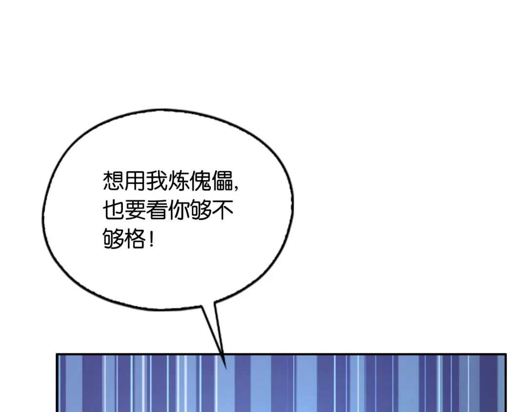 倾城狂妃 第166话 反击 第54页