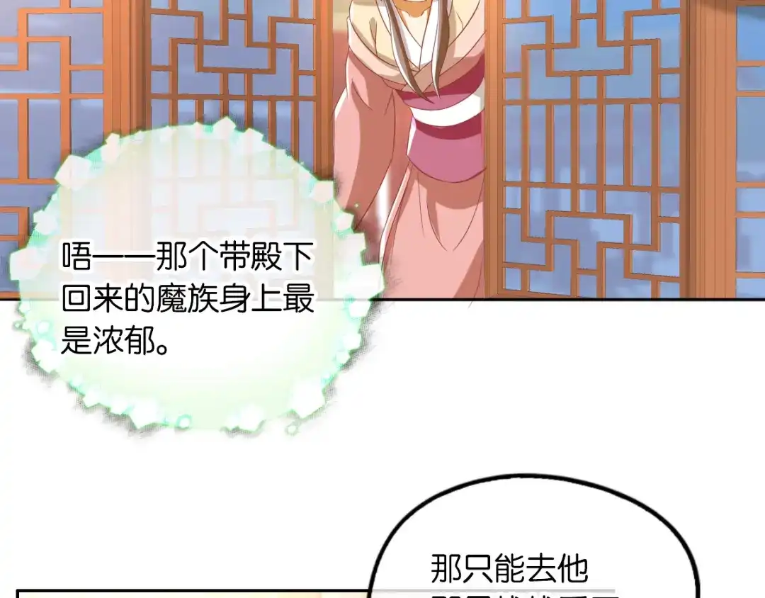 倾城狂妃 第166话 反击 第84页