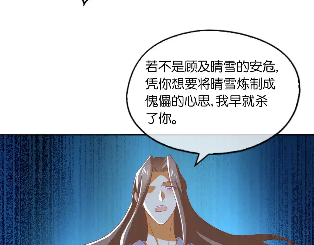 倾城狂妃 第166话 反击 第61页