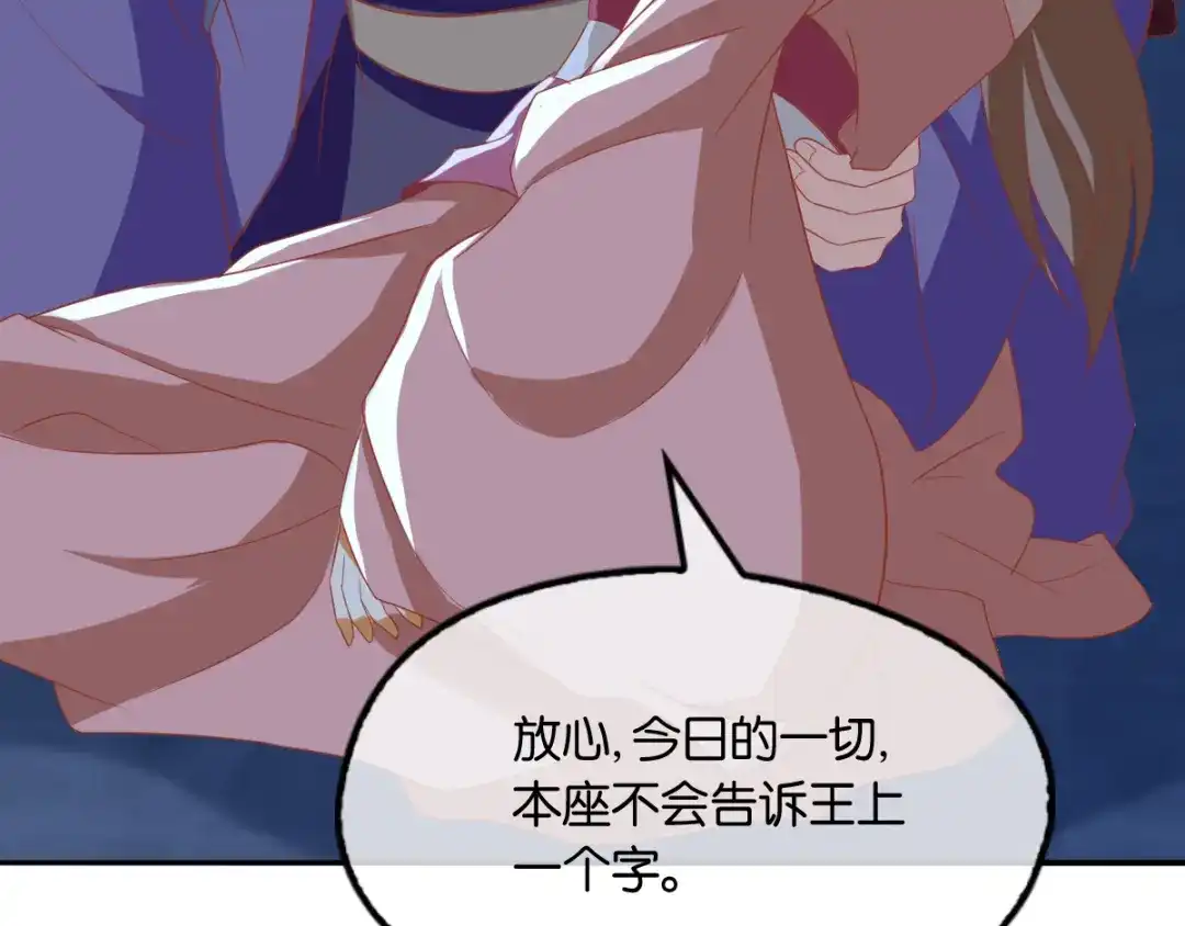 倾城狂妃 第166话 反击 第49页