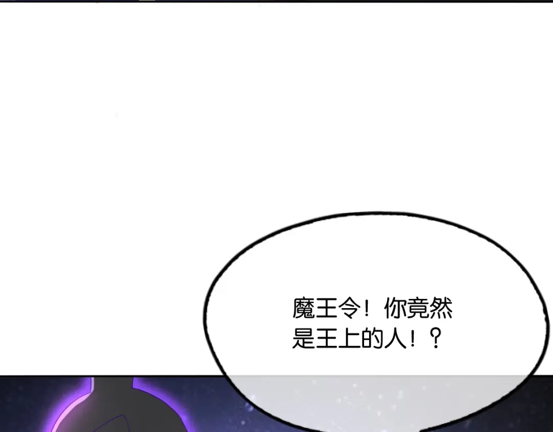 倾城狂妃 第166话 反击 第31页