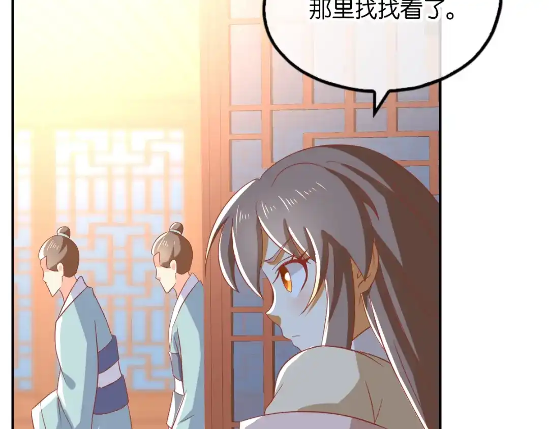 倾城狂妃 第166话 反击 第85页
