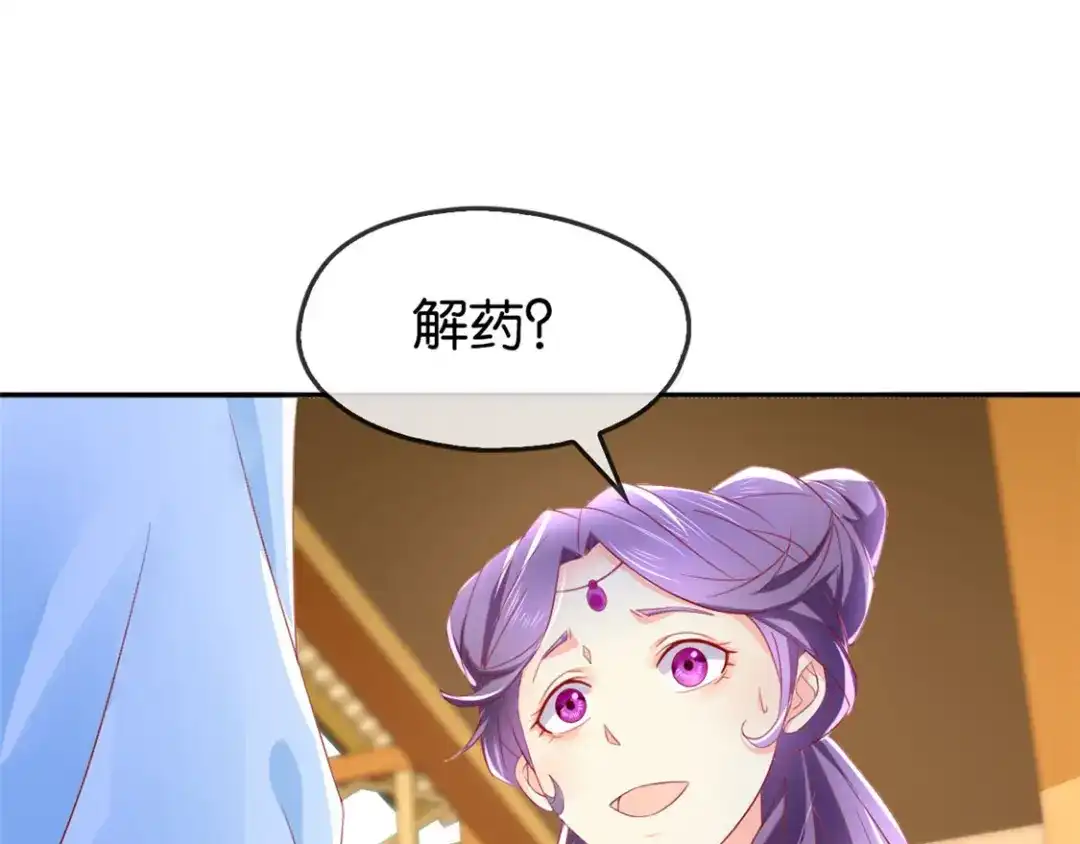 倾城狂妃 第16话 桃俊阳中毒 第73页