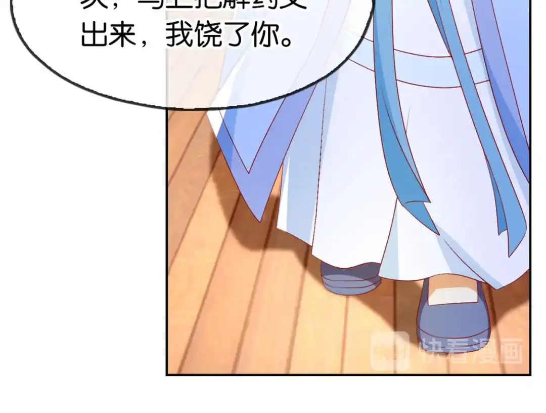 倾城狂妃 第16话 桃俊阳中毒 第72页