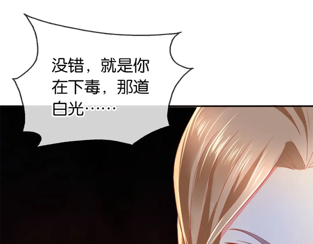 倾城狂妃 第16话 桃俊阳中毒 第36页