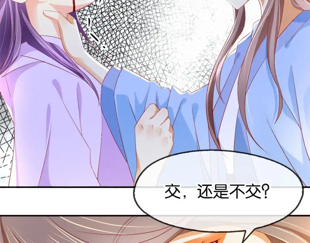 倾城狂妃 第16话 桃俊阳中毒 第78页