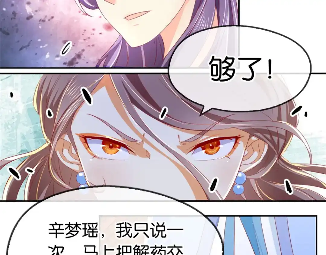 倾城狂妃 第16话 桃俊阳中毒 第71页