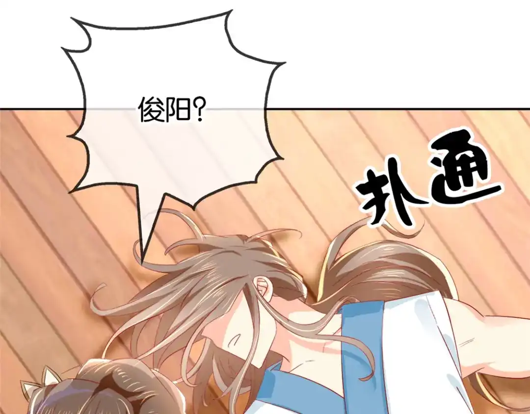 倾城狂妃 第16话 桃俊阳中毒 第53页