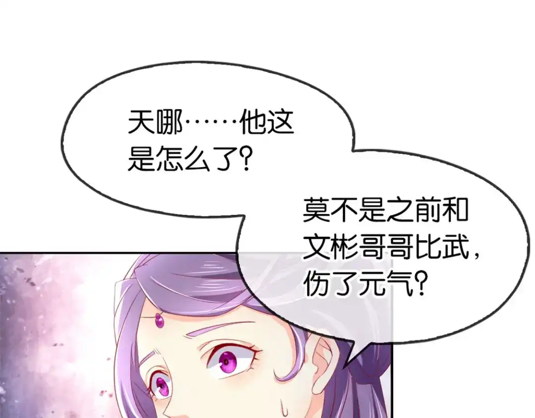 倾城狂妃 第16话 桃俊阳中毒 第70页