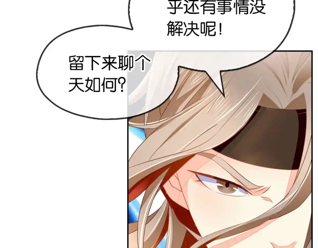 倾城狂妃 第16话 桃俊阳中毒 第68页