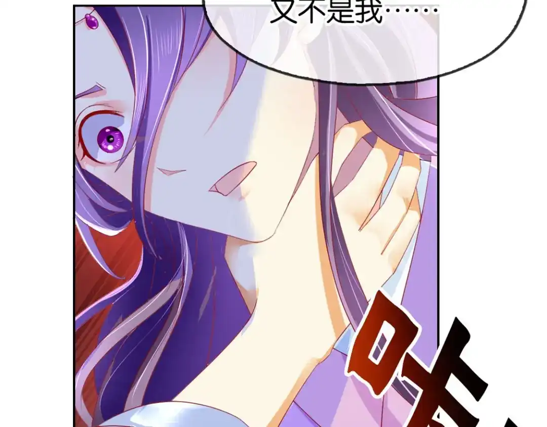 倾城狂妃 第16话 桃俊阳中毒 第75页