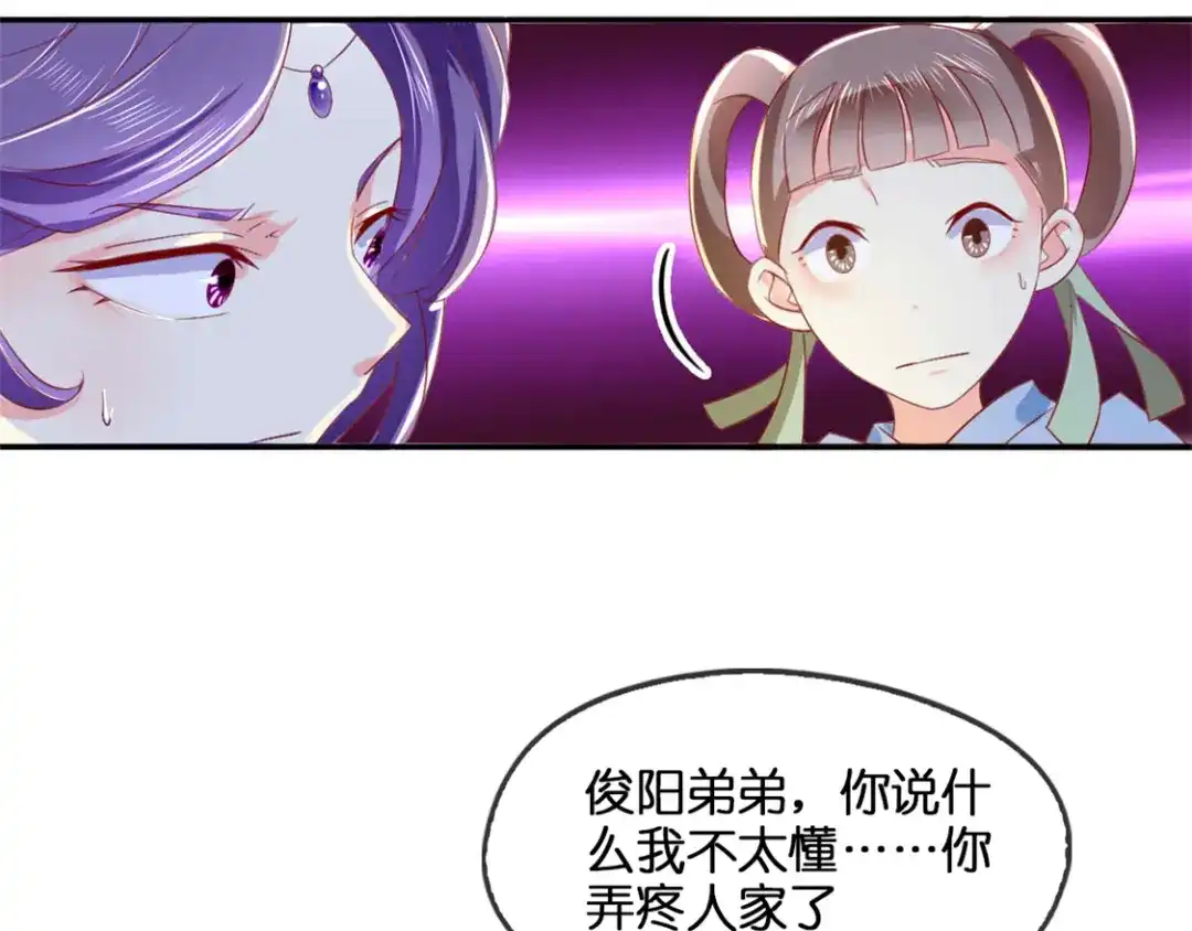 倾城狂妃 第16话 桃俊阳中毒 第32页