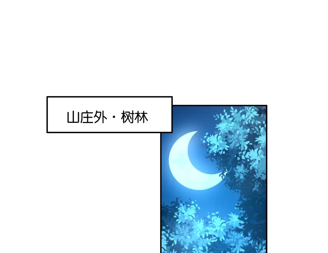 倾城狂妃 第167话 去往迷失森林 第39页