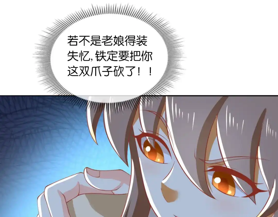 倾城狂妃 第167话 去往迷失森林 第10页