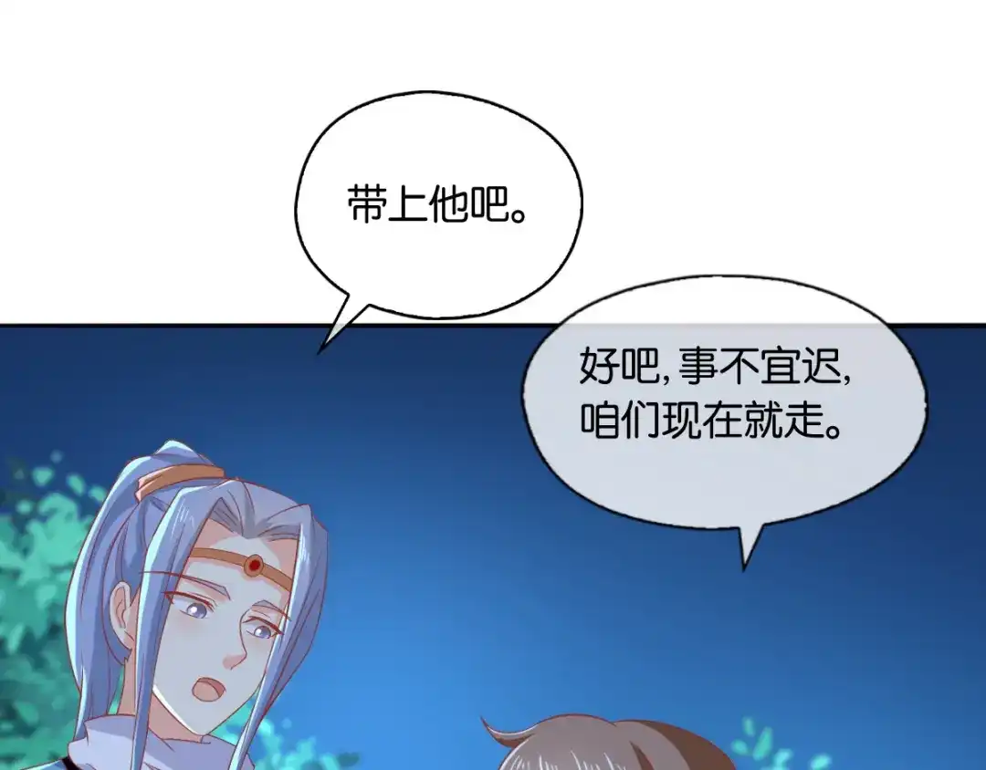 倾城狂妃 第167话 去往迷失森林 第81页