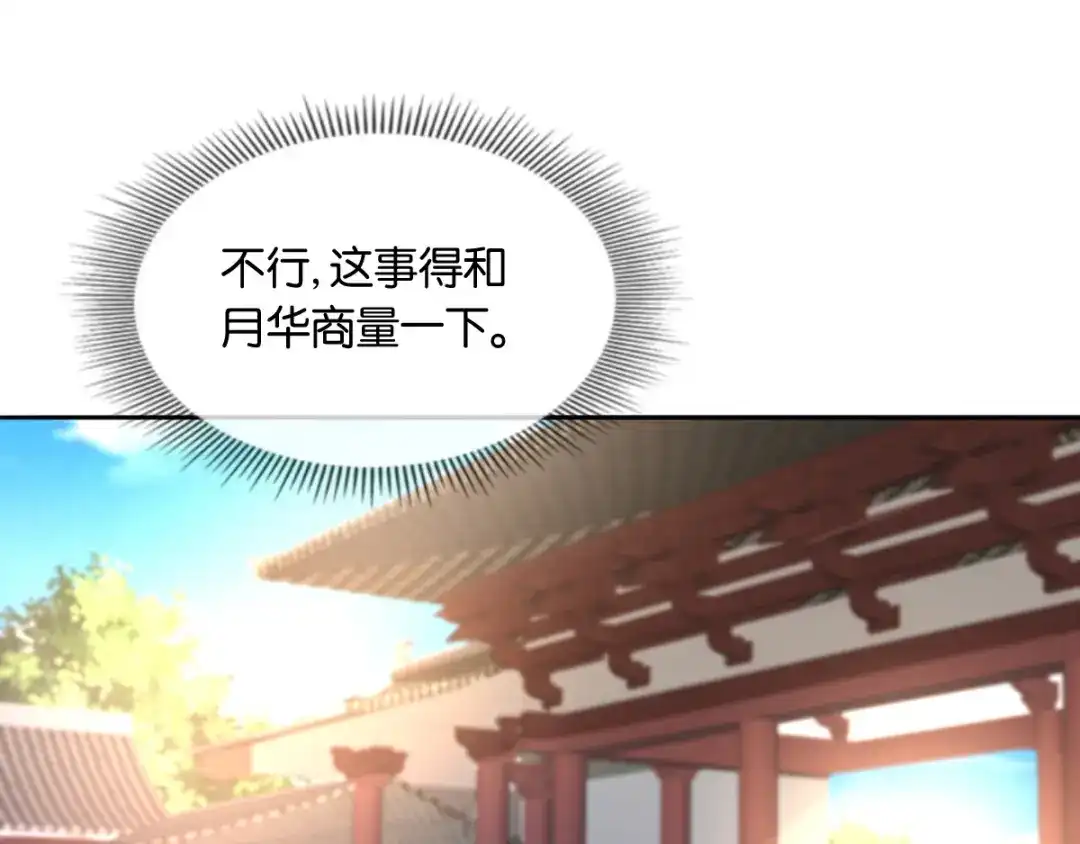 倾城狂妃 第167话 去往迷失森林 第33页