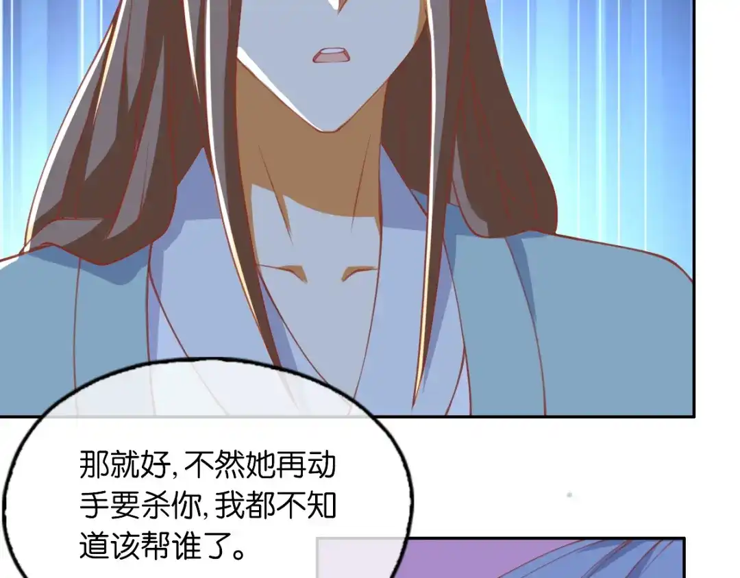 倾城狂妃 第167话 去往迷失森林 第44页