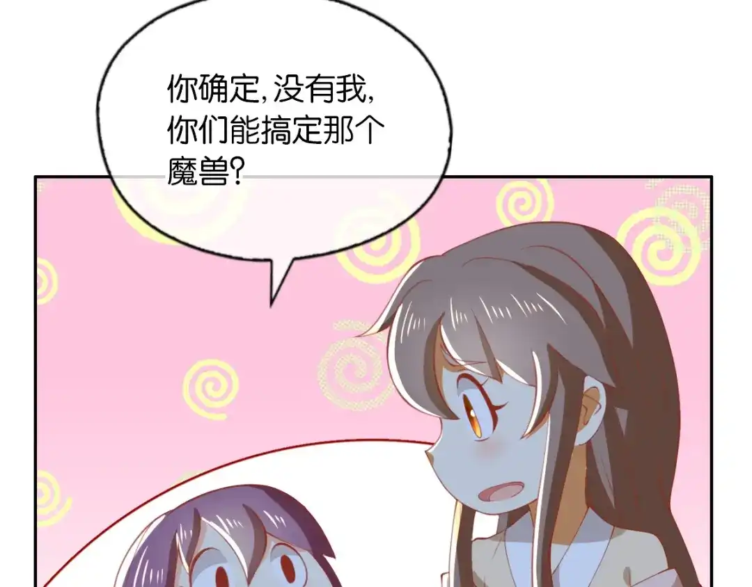 倾城狂妃 第167话 去往迷失森林 第79页