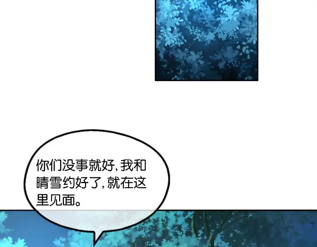 倾城狂妃 第167话 去往迷失森林 第40页