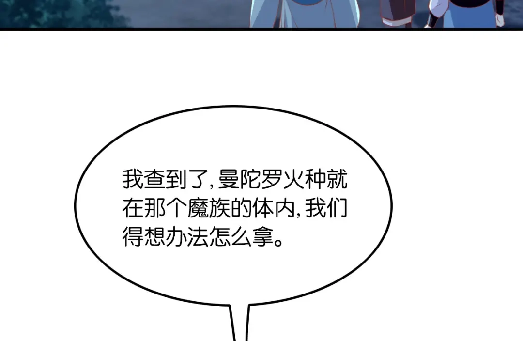 倾城狂妃 第167话 去往迷失森林 第49页