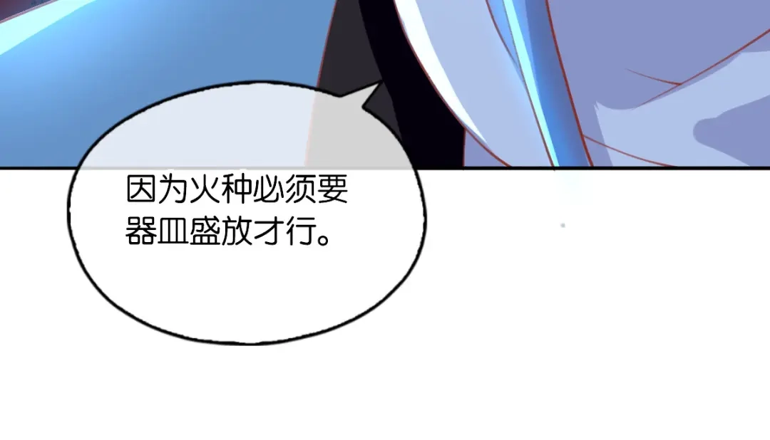 倾城狂妃 第167话 去往迷失森林 第61页