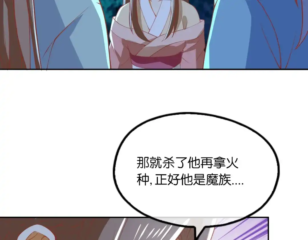 倾城狂妃 第167话 去往迷失森林 第51页