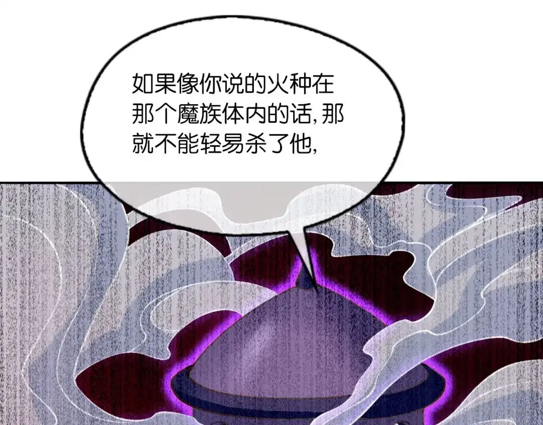 倾城狂妃 第167话 去往迷失森林 第57页