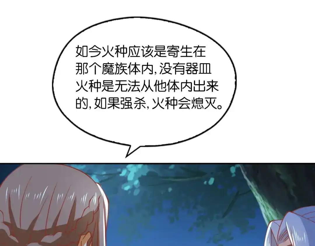 倾城狂妃 第167话 去往迷失森林 第62页