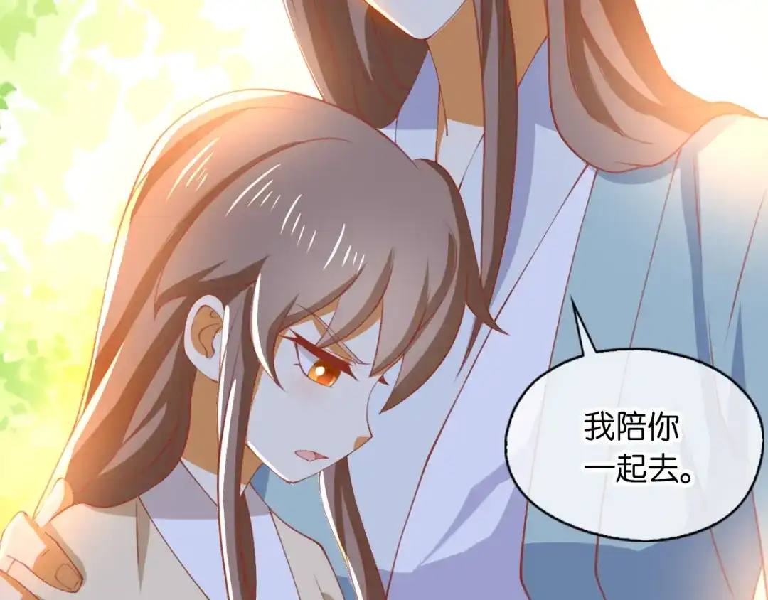 倾城狂妃 第167话 去往迷失森林 第72页