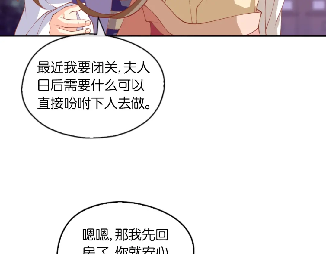 倾城狂妃 第167话 去往迷失森林 第14页