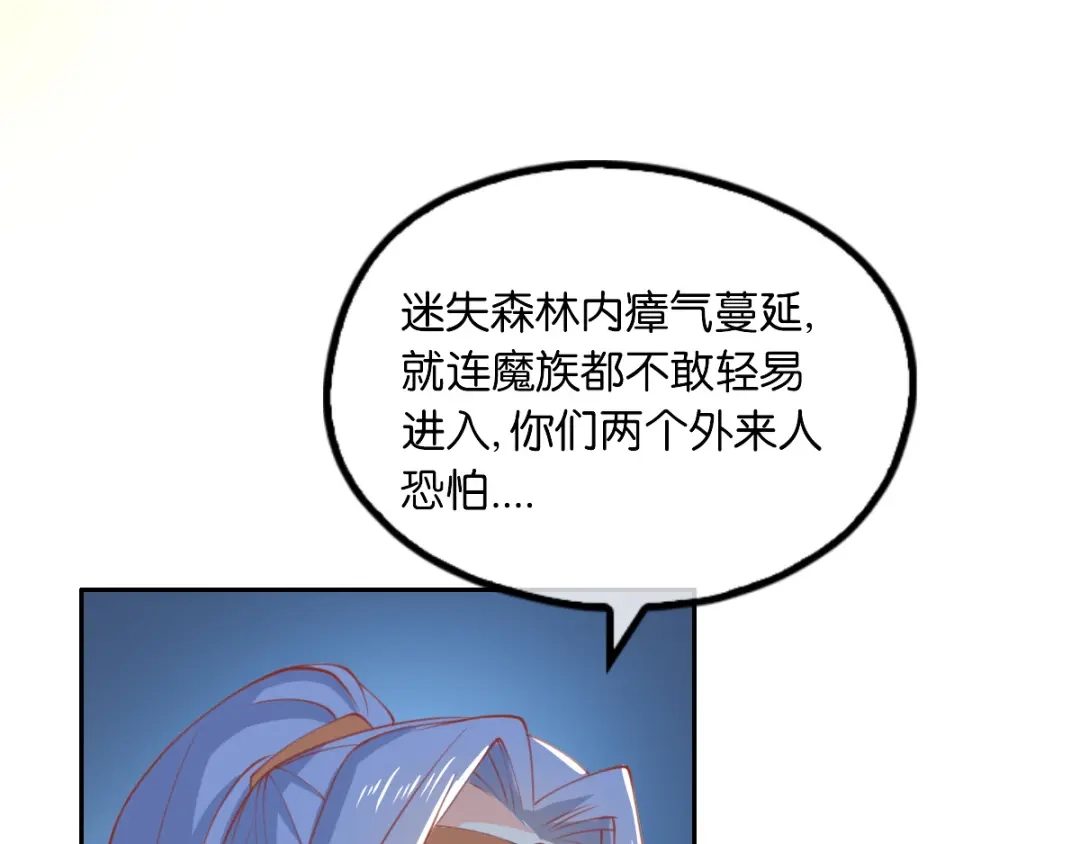 倾城狂妃 第167话 去往迷失森林 第74页