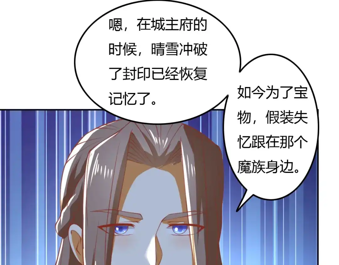 倾城狂妃 第167话 去往迷失森林 第43页