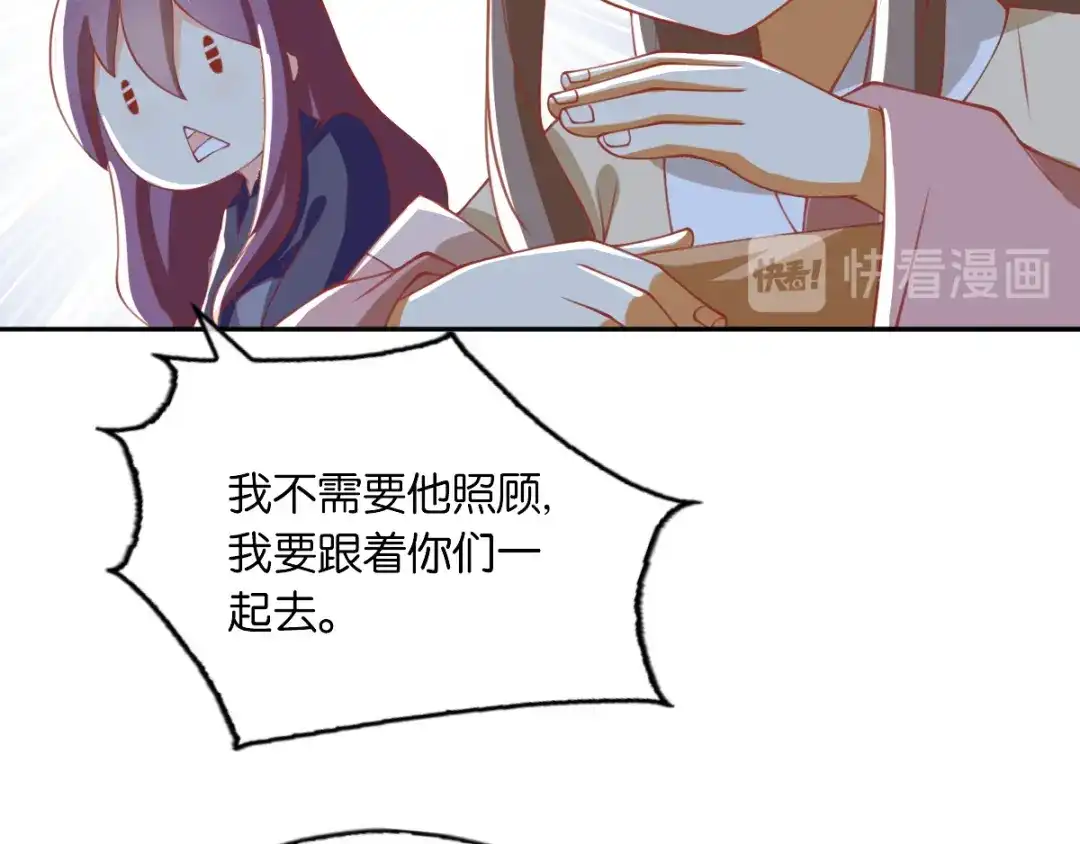 倾城狂妃 第167话 去往迷失森林 第78页