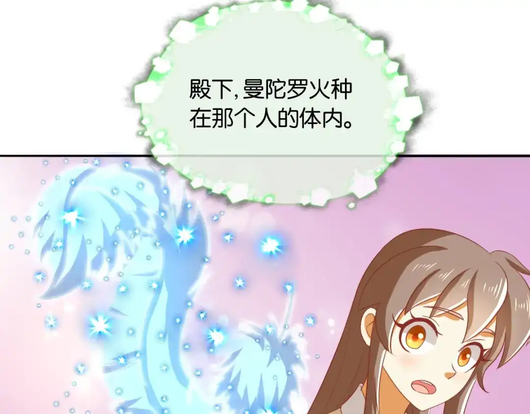 倾城狂妃 第167话 去往迷失森林 第27页