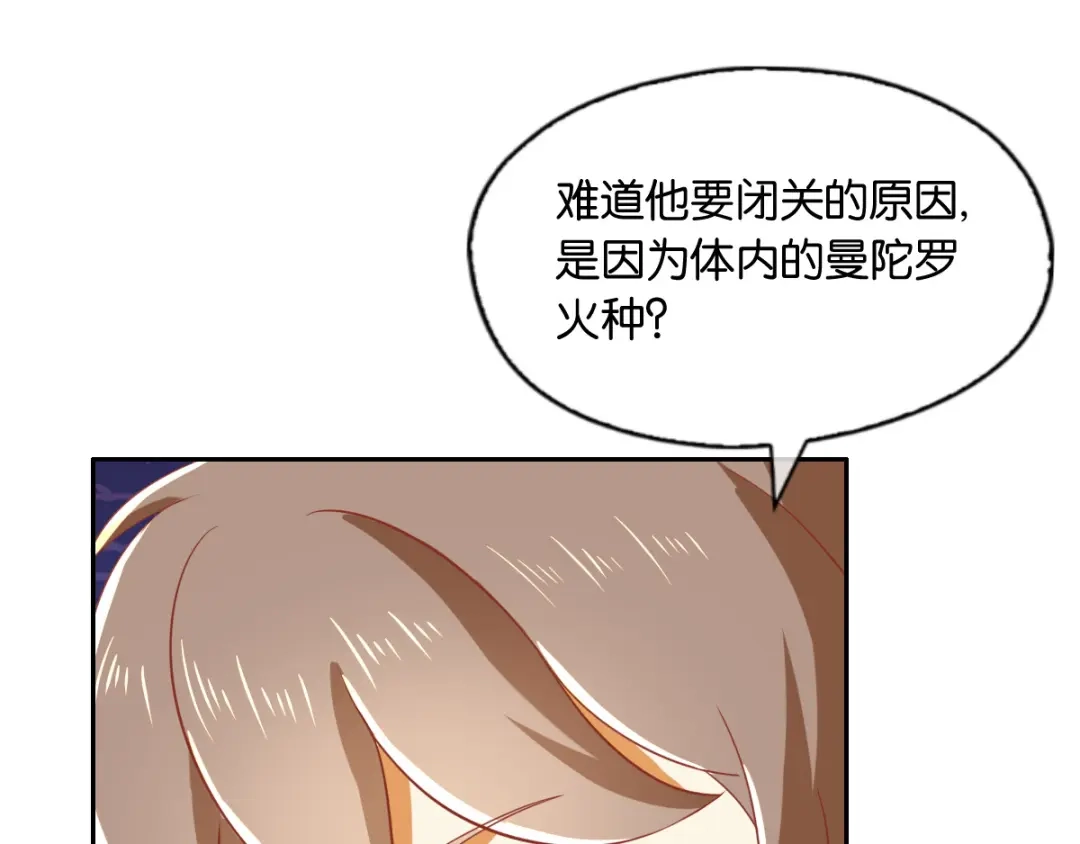 倾城狂妃 第167话 去往迷失森林 第31页