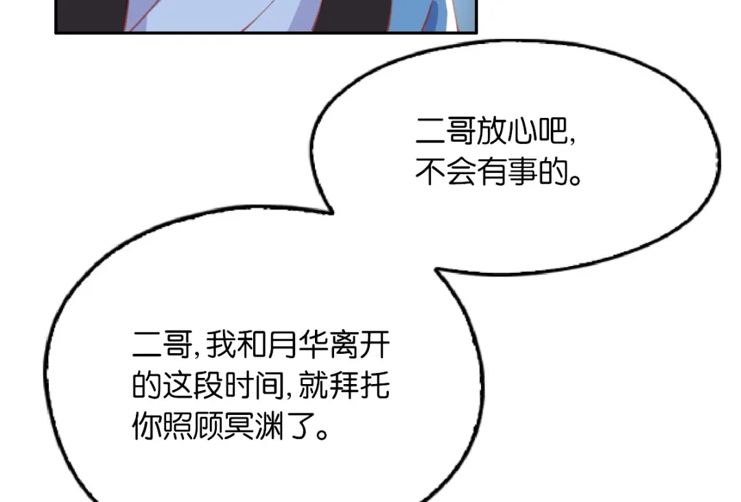 倾城狂妃 第167话 去往迷失森林 第76页