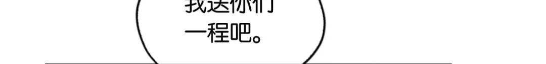 倾城狂妃 第167话 去往迷失森林 第83页