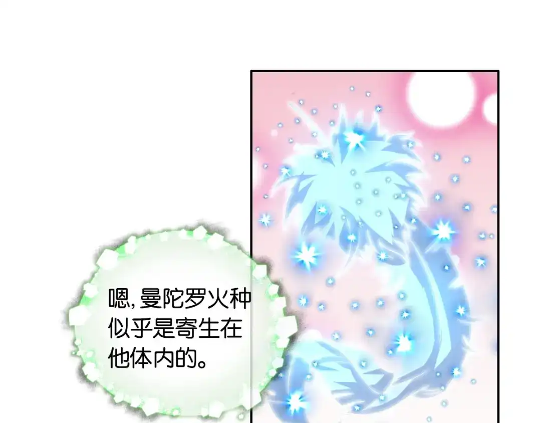 倾城狂妃 第167话 去往迷失森林 第29页