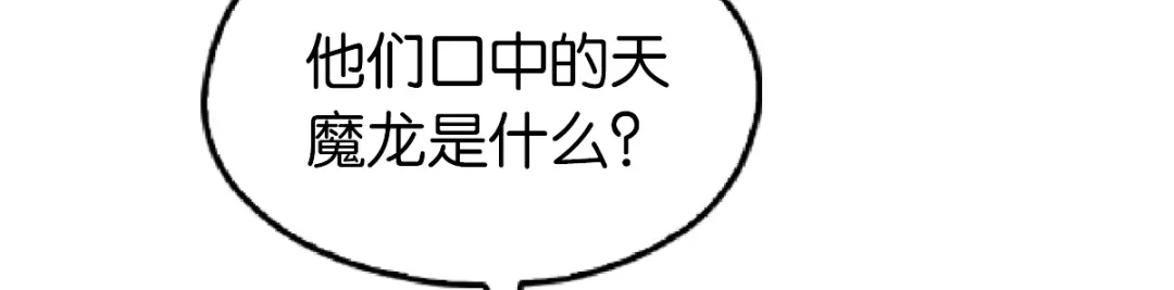 倾城狂妃 第168话 天魔龙觉醒 第98页
