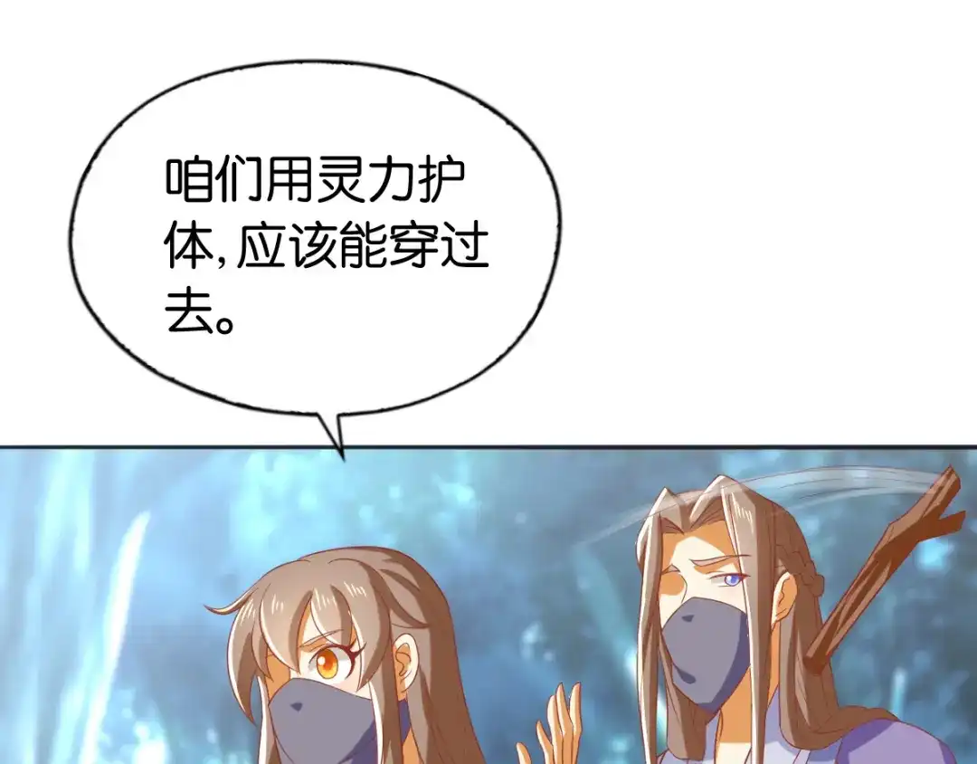 倾城狂妃 第168话 天魔龙觉醒 第23页