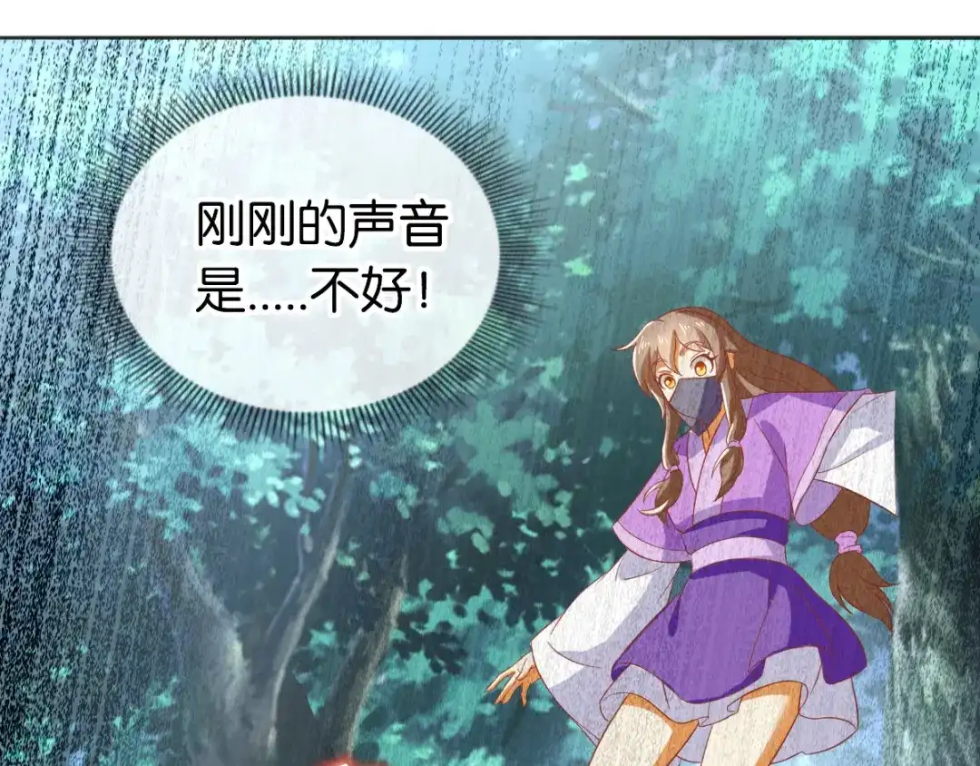 倾城狂妃 第168话 天魔龙觉醒 第46页