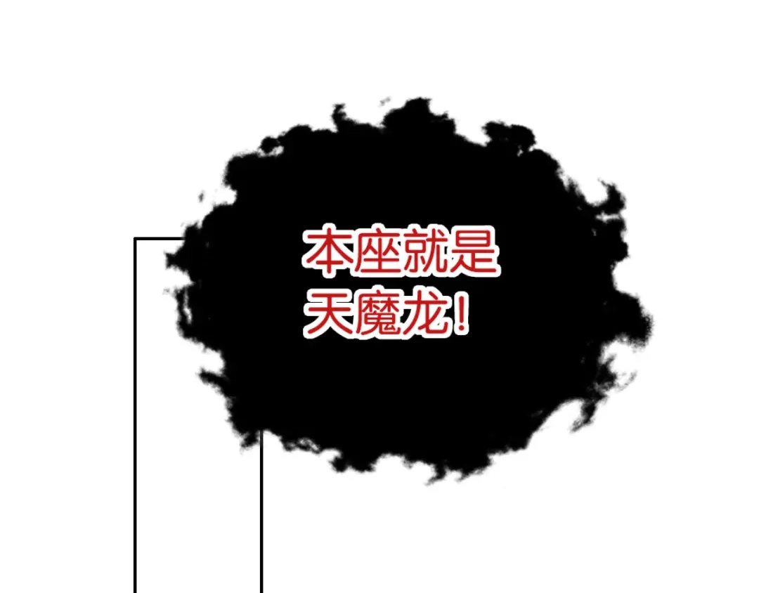 倾城狂妃 第168话 天魔龙觉醒 第100页