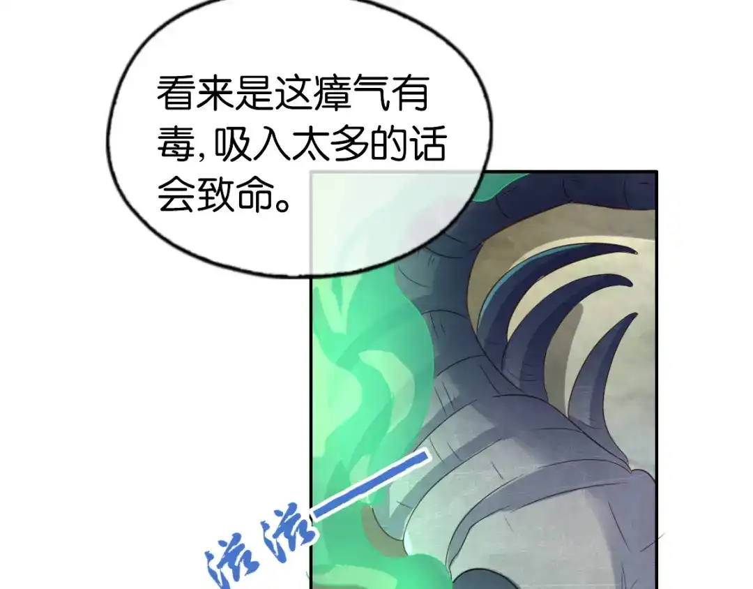 倾城狂妃 第168话 天魔龙觉醒 第17页