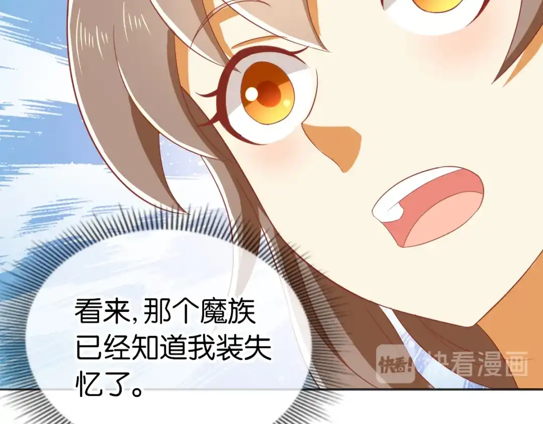 倾城狂妃 第168话 天魔龙觉醒 第69页