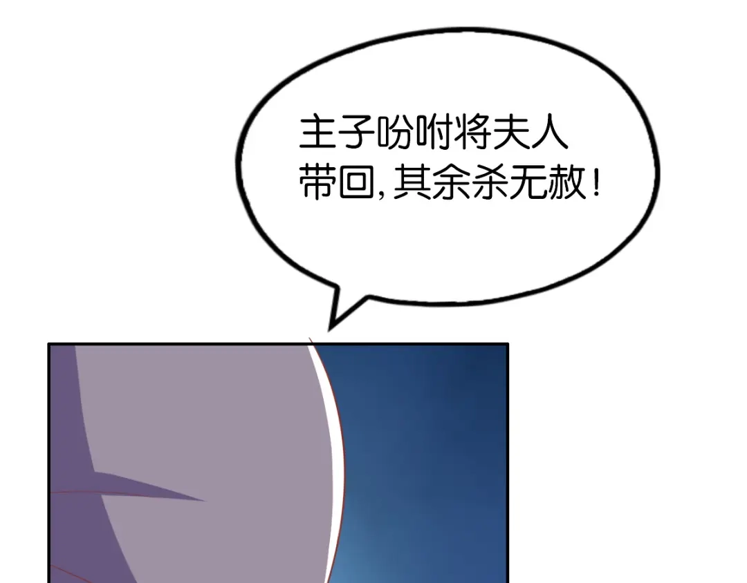 倾城狂妃 第168话 天魔龙觉醒 第71页