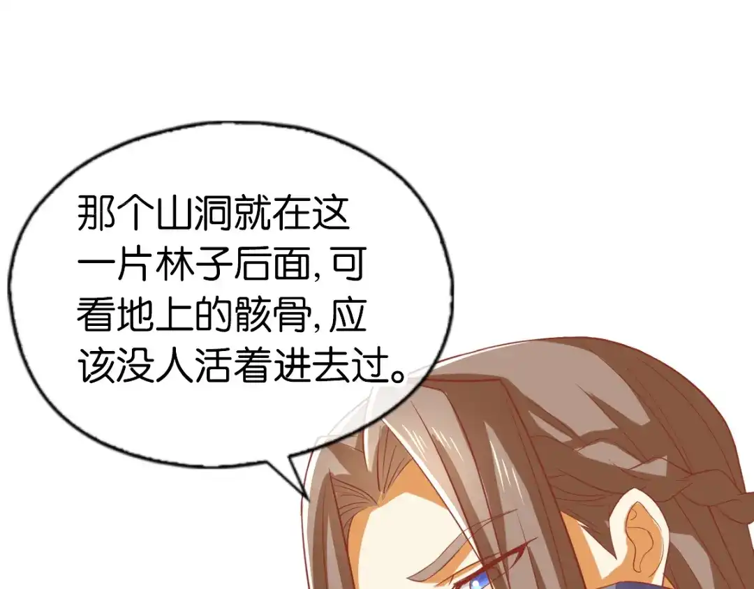 倾城狂妃 第168话 天魔龙觉醒 第11页