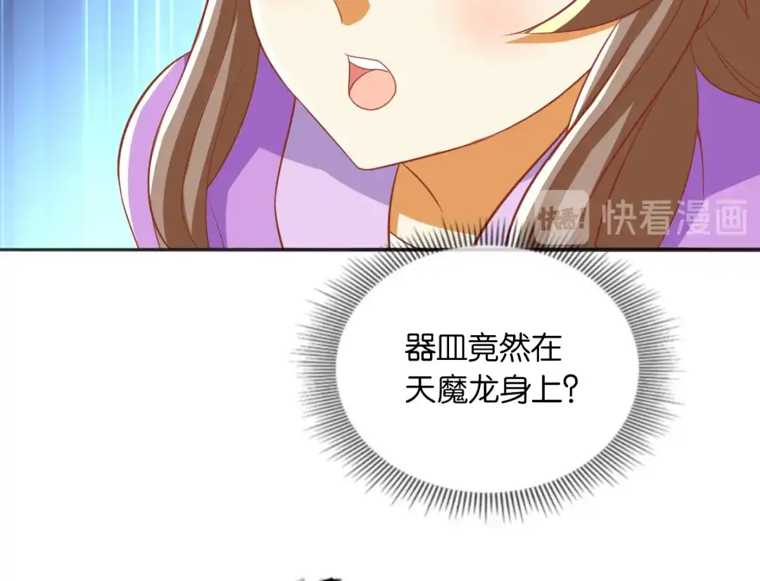 倾城狂妃 第169话 火种器皿 第18页