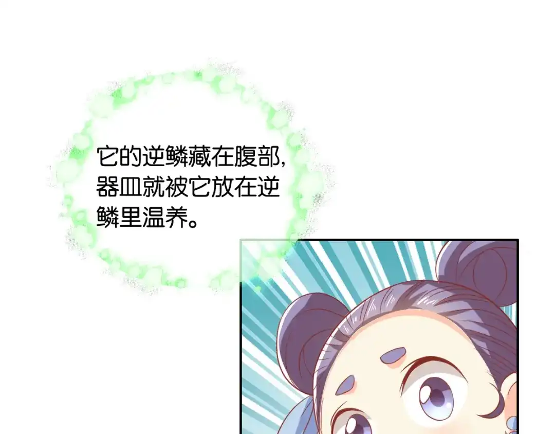 倾城狂妃 第169话 火种器皿 第58页