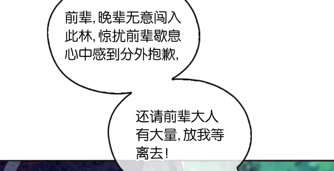 倾城狂妃 第169话 火种器皿 第13页